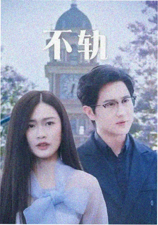 三木影视图鉴剧集《第七个信标》封面