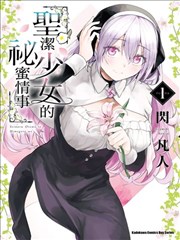 三木影视图鉴漫画《孤岛交换日记》封面
